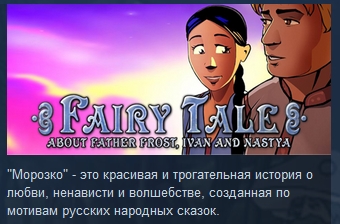 Fairy Tale About Father Frost, Ivan and Nastya STEAM
