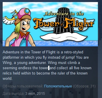 Adventure in the Tower of Flight STEAM KEY REGION FREE