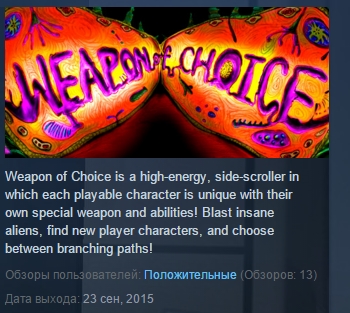 Weapon of Choice  ( Steam Key / Region Free ) GLOBAL