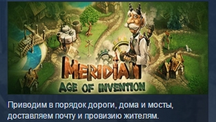 Meridian: Age of Invention ( Steam Key / Region Free )