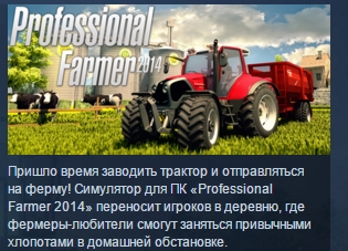 Professional Farmer 2014 ( Steam Key / Region Free )