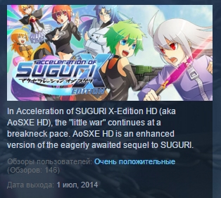 Acceleration of SUGURI X-Edition HD STEAM KEY GLOBAL