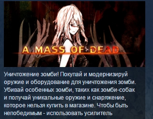A Mass Of Dead ( STEAM GIFT RU + CIS )