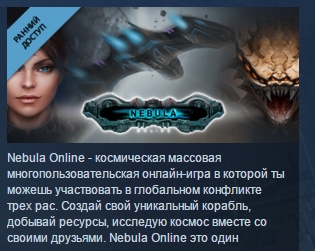Nebula Online ( Steam Key / Region Free ) GLOBAL ROW