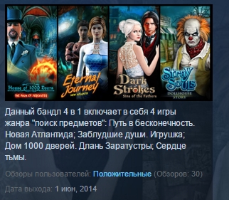 Hidden Object Bundle 4 in 1 ( Steam Key / Region Free )