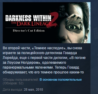 Darkness Within 2: The Dark Lineage STEAM KEY GLOBAL