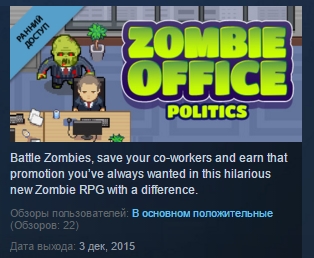 Zombie Office Politics  ( Steam Key / Region Free )