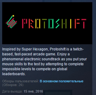 Protoshift ( Steam Key / Region Free ) GLOBAL ROW