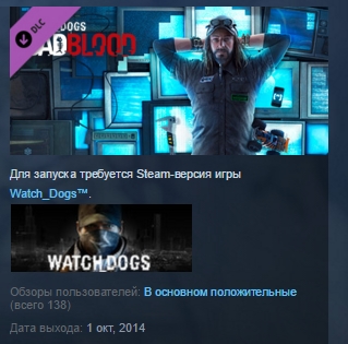 Watch_Dogs - Bad Blood DLC 💎 STEAM GIFT RU