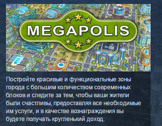 Карта мегаполис проверить