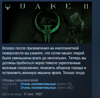 Купить quake ii 2 steam key стим ключ лицензия 💎 Фотография quake ii 2 steam key стим ключ лицензия 💎