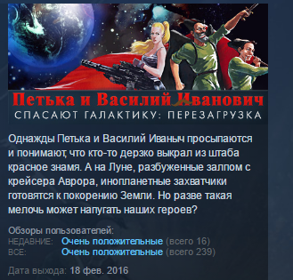 Спасти галактику игра. Red comrades save the Galaxy. Red comrades save the Galaxy обложка стим.