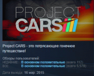 Project CARS 💎STEAM KEY RU+CIS LICENSE