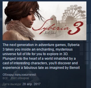 Syberia 3 Сибирь 3 💎STEAM KEY СТИМ КЛЮЧ ЛИЦЕНЗИЯ