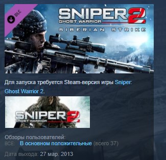 Sniper Ghost Warrior 2 Siberian Strike 💎STEAM KEY
