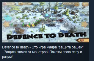 Купить defence to death 💎 steam key region free global Фотография defence to death 💎 steam key region free global