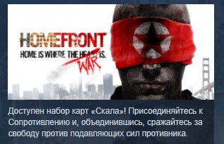 Homefront STEAM KEY RU+CIS СТИМ КЛЮЧ ЛИЦЕНЗИЯ💎