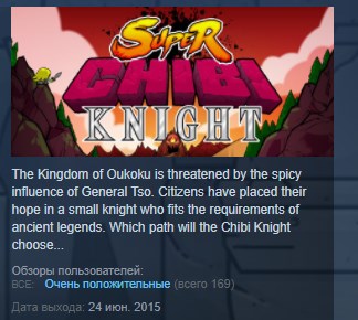 super chibi knight free super chibi knight free