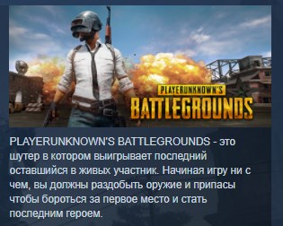 PLAYERUNKNOWN'S BATTLEGROUNDS STEAM GIFT RU +ПОДАРОК