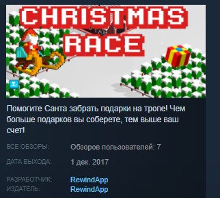 Купить christmas race steam key region free global Фотография christmas race steam key region free global
