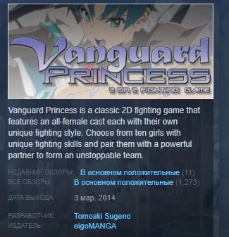 Vanguard Princess COLLECTION 💎STEAM KEY REGION FREE