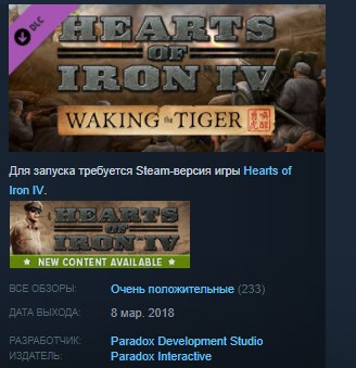 Hearts of Iron IV: Waking the Tiger 💎STEAM KEY LICENSE