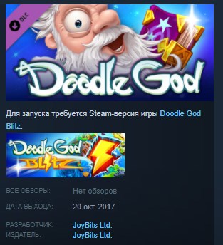 doodle god код активации. p1 2437277 77391366. doodle god код активации фото. doodle god код активации-p1 2437277 77391366. картинка doodle god код активации. картинка p1 2437277 77391366. Соедините четыре элемента стихии: огонь, воду, землю и воздух, и получите новый удивительный мир. Почувствуйте себя творцом человечества и комбинируйте составляющие, с каждым разом добиваясь наилучшего результата. Наполните новую землю горами и скалами, вулканами и водоемами, снегопадами и дождями. В каждом задании будет указано, что именно вам нужно создать. Выигрывайте и зарабатывайте очки, их вы сможете обменять на подсказки, которые помогут преодолеть различные сложности в игре, познавая секреты генезиса.