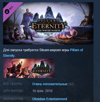 Pillars of Eternity - The White March Part II STEAM KEY