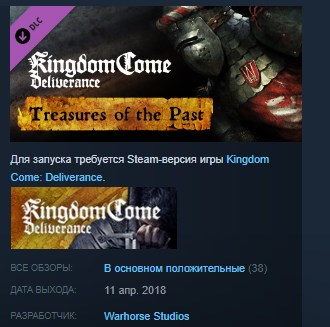 Treasures of the past. Kingdom come: deliverance - Treasures of the past. Дополнение Treasures of the past. Retrieving the past Steam Edition.