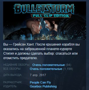 Bulletstorm: Full Clip Edition 💎STEAM KEY LICENSE