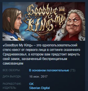 My king песня. Goodbye King. Goodbye my. My King. Goodbye my King (2017) p.