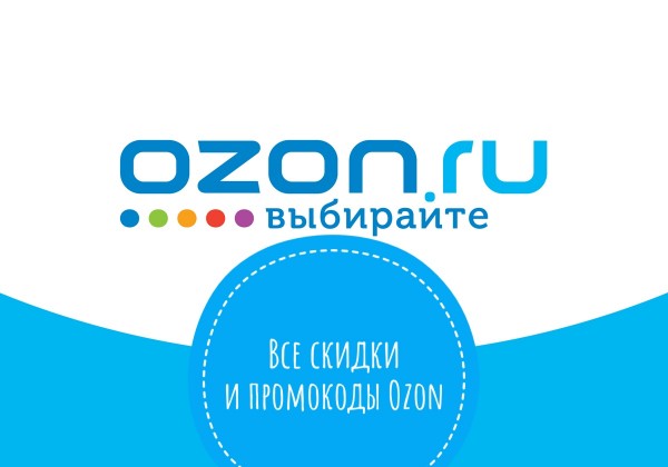 Карта озон скидочная как оформить