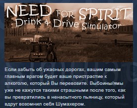 Фотография need for spirit: drink & drive simulator steam key glob