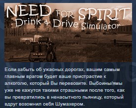 Купить need for spirit: drink & drive simulator steam key glob Фотография need for spirit: drink & drive simulator steam key glob