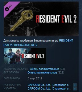 Buy RESIDENT EVIL 2 - All In-game Rewards Unlock STEAM KEY and download