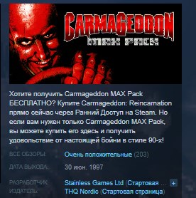 Купить Carmageddon Max Pack 💎STEAM KEY RU+CIS СТИМ ЛИЦЕНЗИЯ по низкой
                                                     цене