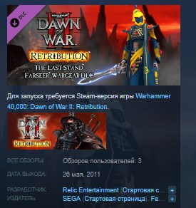 Купить Dawn of War II - Retribution - Farseer Wargear 💎STEAM по низкой
                                                     цене