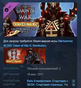 Купить Warhammer 40,000: Dawn of War II: Retribution Wargear по низкой
цене