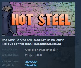 Купить Hot steel STEAM KEY REGION FREE GLOBAL по низкой
                                                     цене