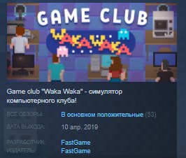 Купить game club "waka-waka" steam key region free global Фотография game club "waka-waka" steam key region free global