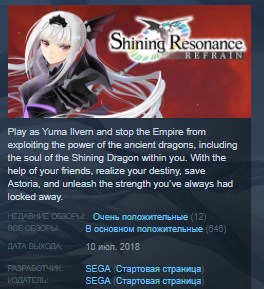 Shining Resonance Refrain STEAM KEY REGION FREE GLOBAL