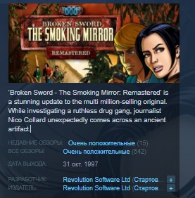 Купить broken sword 2 the smoking mirror: remastered steam key Фотография broken sword 2 the smoking mirror: remastered steam key