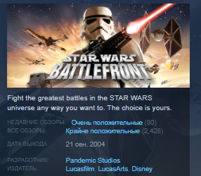 Star wars battlefront classic collection купить. Star Wars Battlefront (Classic, 2004). Star Wars™ Battlefront (Classic, 2004) (2004).