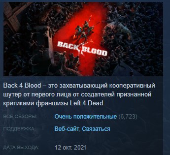 Back 4 Blood Deluxe 💎 STEAM GIFT RU