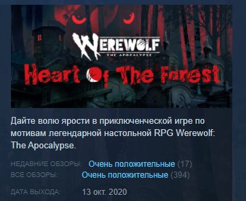 Фотография werewolf: the apocalypse - heart of the forest 💎steam