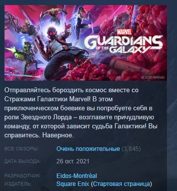 Marvel's Guardians of the Galaxy 💎 STEAM GIFT RU