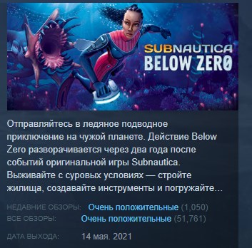 Subnautica: Below Zero 💎 АВТОДОСТАВКА STEAM GIFT RU