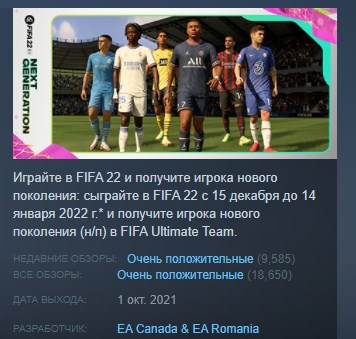 FIFA 22 💎 STEAM GIFT RU
