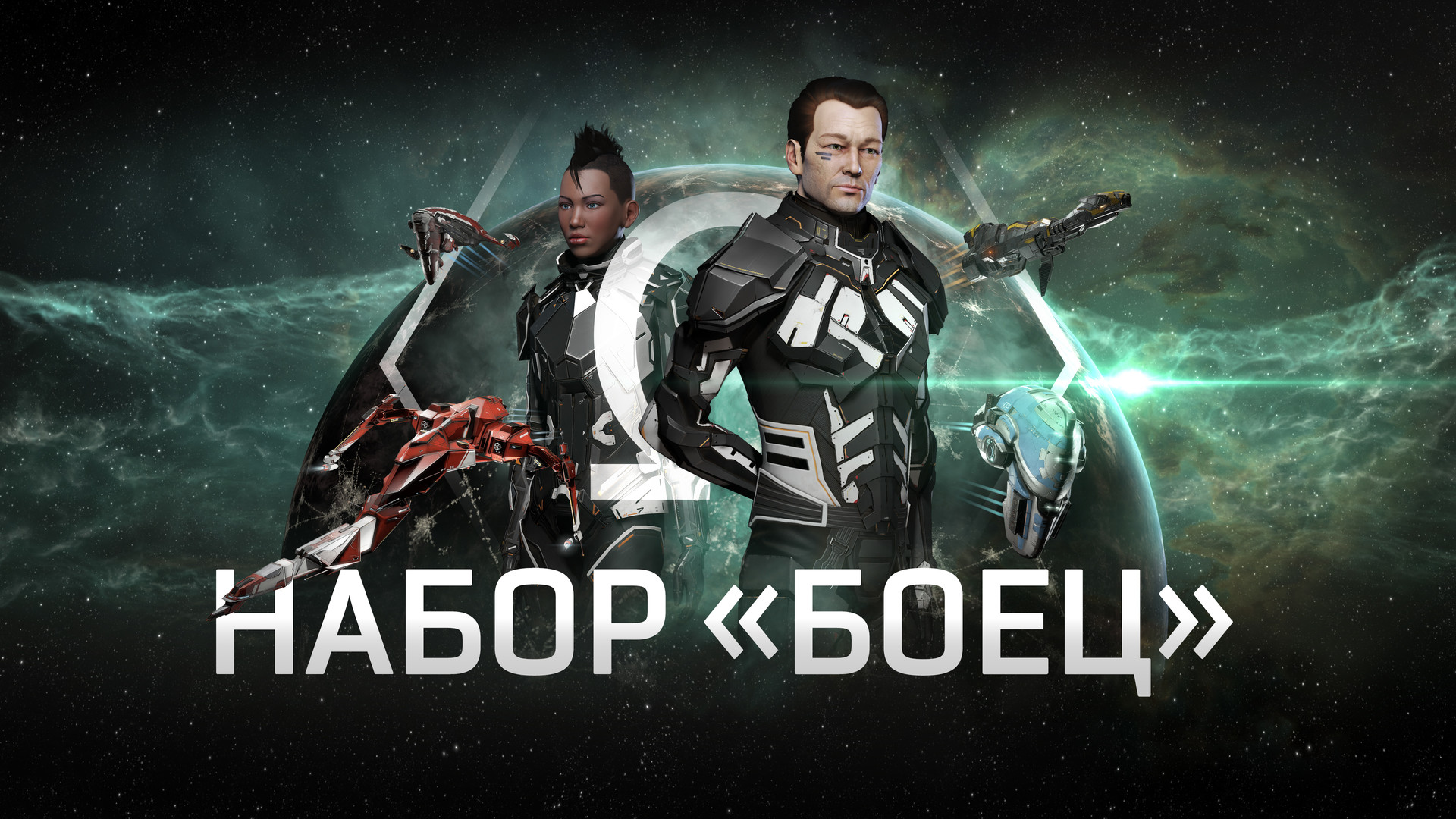EVE Online: Enforcer Pack  💎 DLC STEAM GIFT FOR RUSSIA