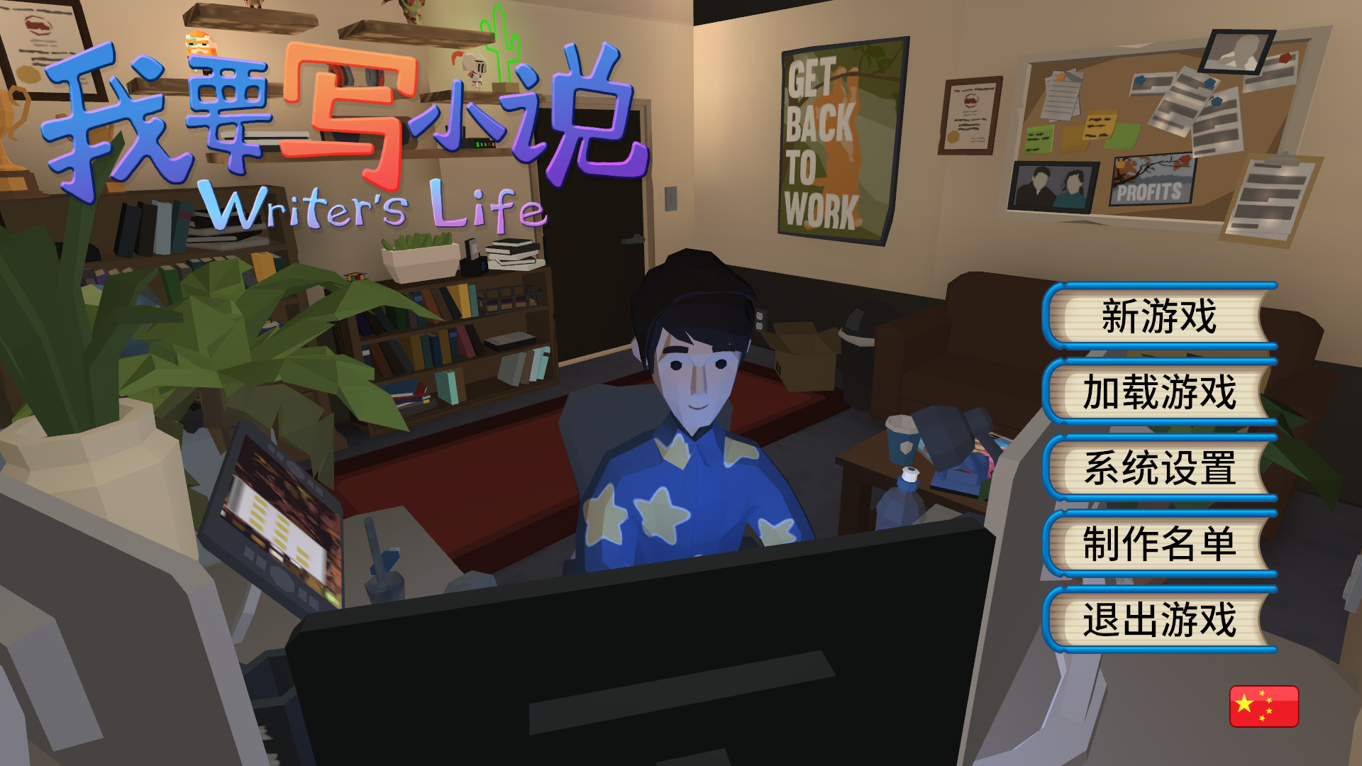 Игра писатель. Literati игра. Artist Life-writer.